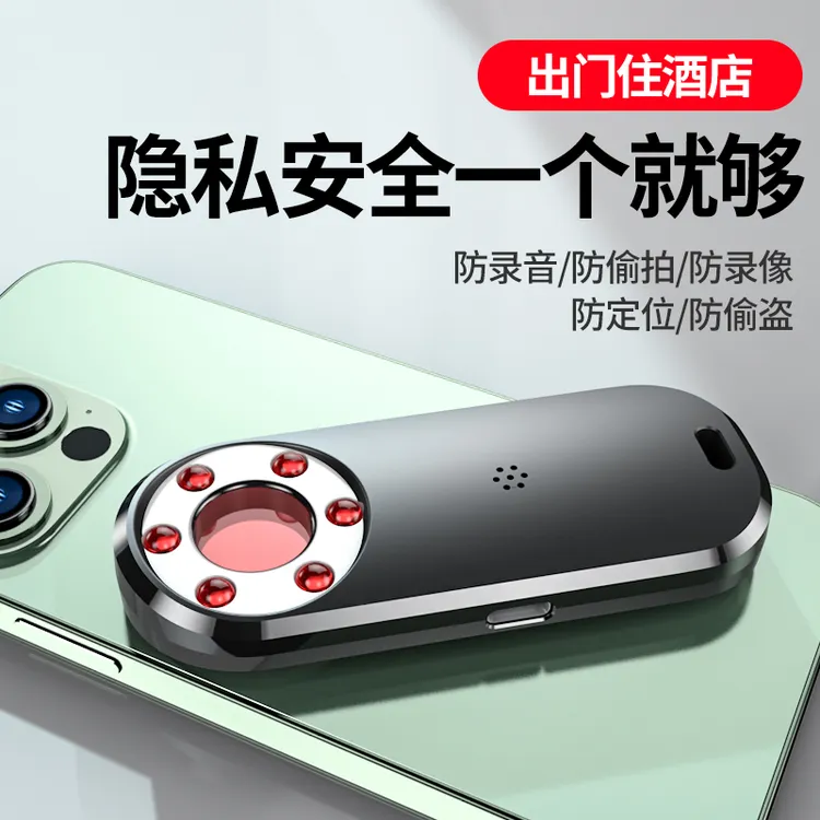 【正安科技】酒店摄像头探测仪多功能防偷窥防跟踪监听震动检测器