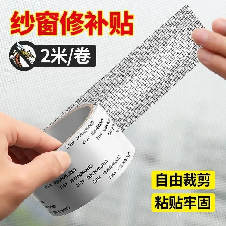 【拍二发三】防蚊虫纱窗修补贴 蚊帐修补 破洞家用自粘贴