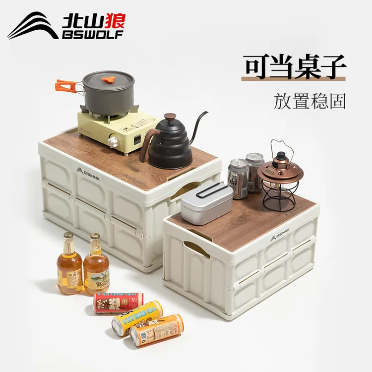 北山狼可折叠收纳箱带木盖户外露营便携野营车载储物箱餐具杂物箱