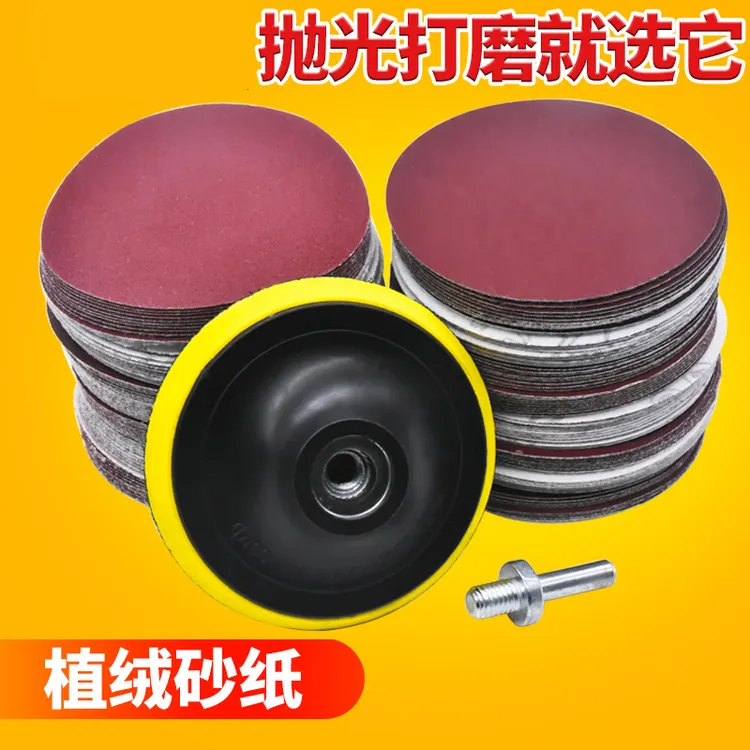 4寸圆形植绒砂纸片 角磨机手电钻抛光打磨自粘式精细木工沙纸磨片