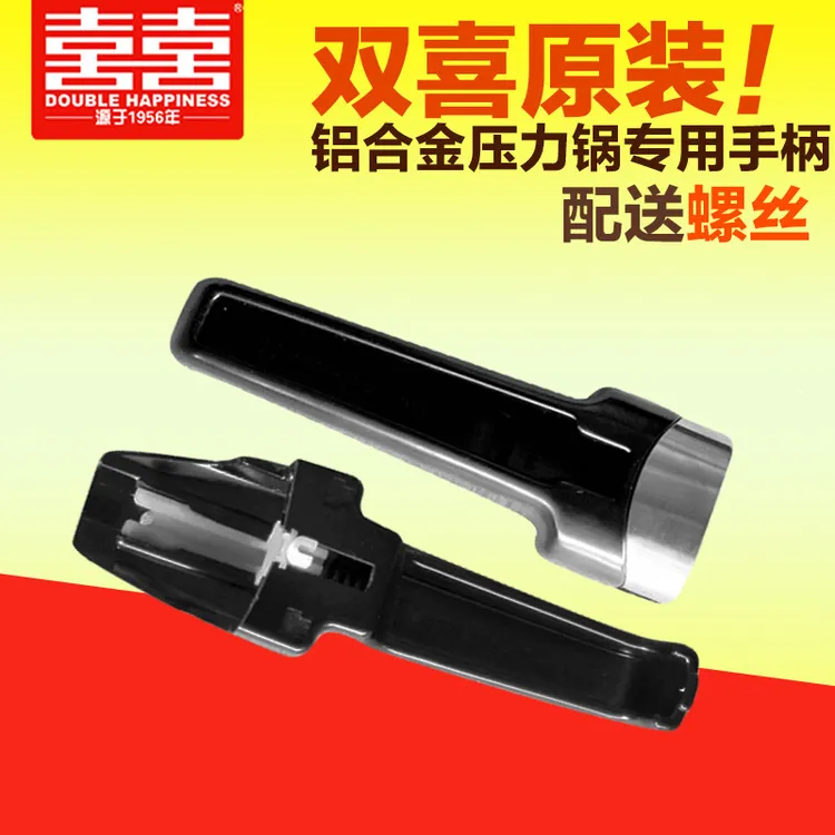 珠海双喜高压锅配件手柄把手普通铝压力锅上下手柄