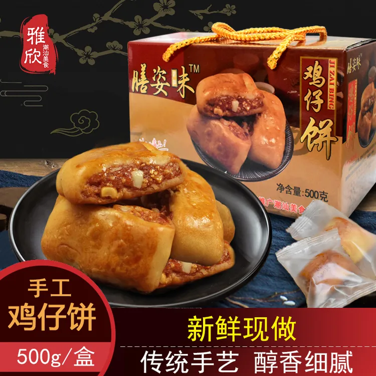 中秋节小吃广东特产正宗手工鸡仔饼 酥饼传统糕点零食鸡子饼500g