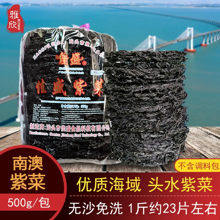 紫菜水产干货1斤装汕头南澳特产紫菜潮汕正宗不含调料包产品美味