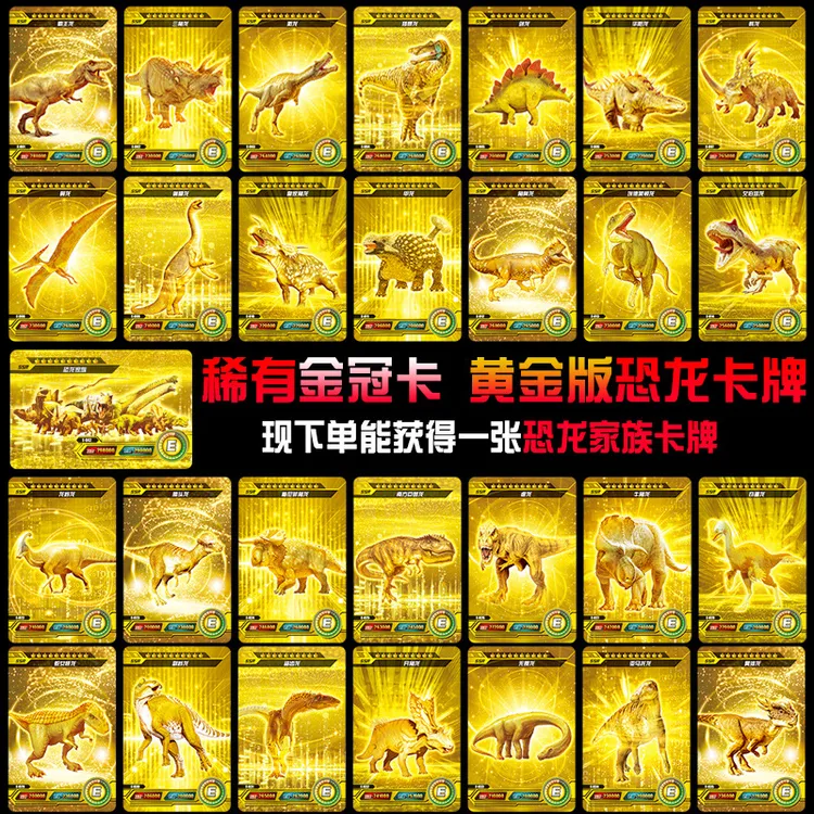 金色恐龙卡片儿童玩具精美稀有闪卡霸王龙早教认知硬卡收藏+贴纸
