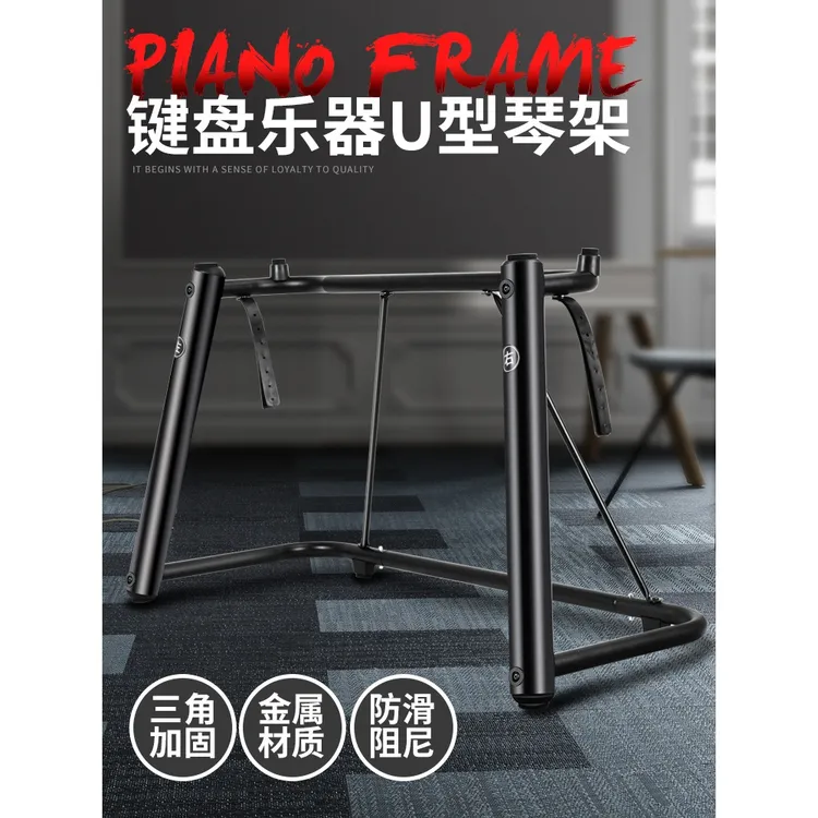 电钢琴U型琴架 电子琴架 P48P105P115p125键盘合成器键盘乐器琴架