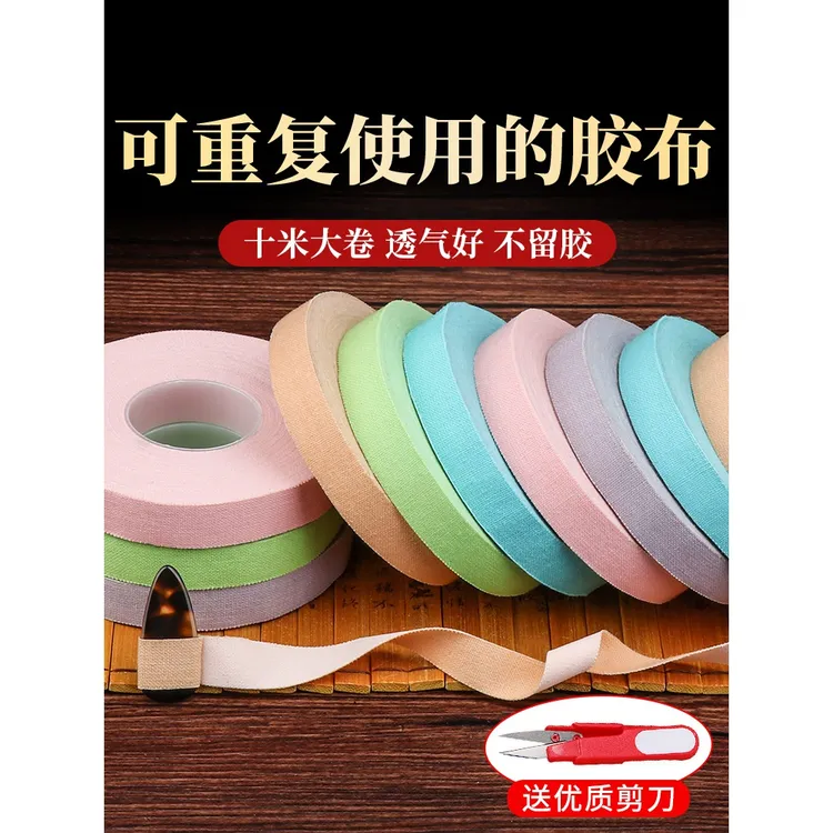 古筝胶带专业演奏型胶布儿童透气考级专用不沾手粘性好琵琶指甲带