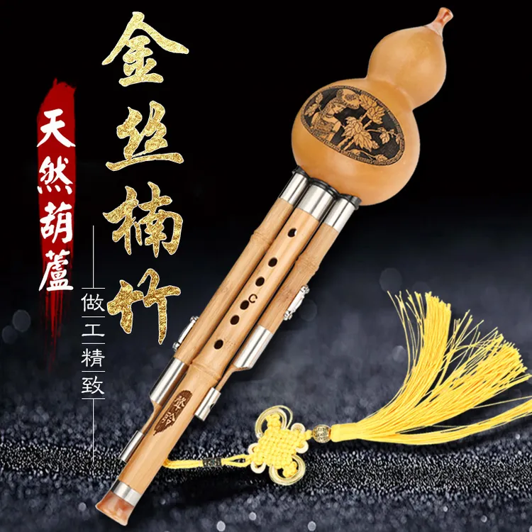 金丝楠竹葫芦丝乐器初学C调小学生降b调成人专业演奏型胡芦丝乐器