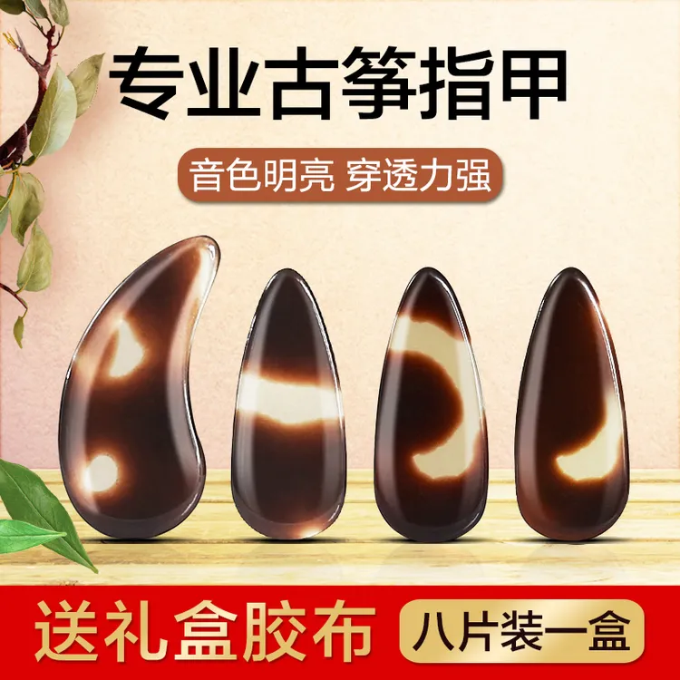 蓼风古筝指甲玳瑁色儿童小号初学者成人专业遥指神器弹古筝的义甲