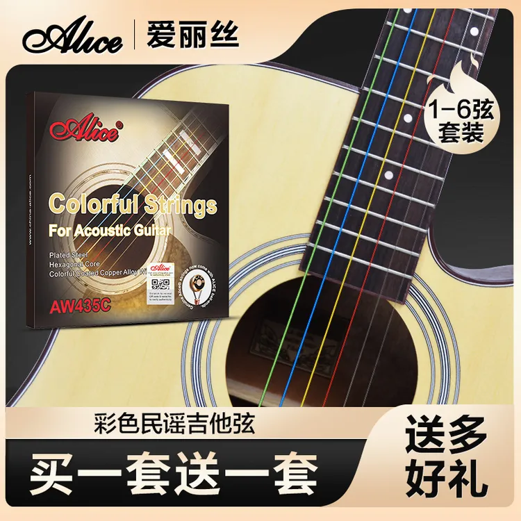 吉他弦彩色琴弦Alice民谣木吉他弦套装玄线全套配件一套6根耐用  