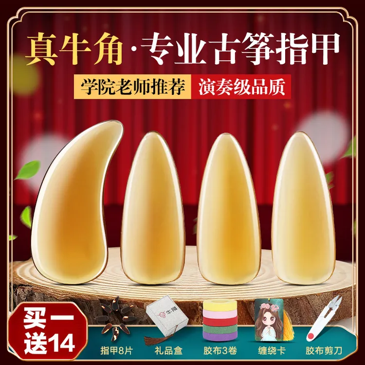 牛角古筝指甲儿童专业演奏级成人摇指神器初学生料双面弧凹槽义甲