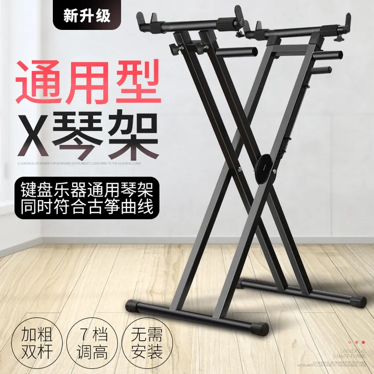 古筝琴架超承重架子家用电子琴电钢琴X型通用支架适配敦煌 可折叠