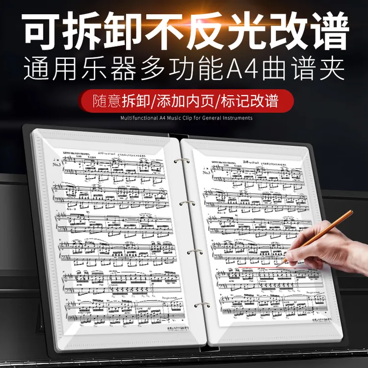 乐谱夹钢琴谱夹册学生琴谱夹不反光可修改谱歌音乐文件夹曲谱A3A4