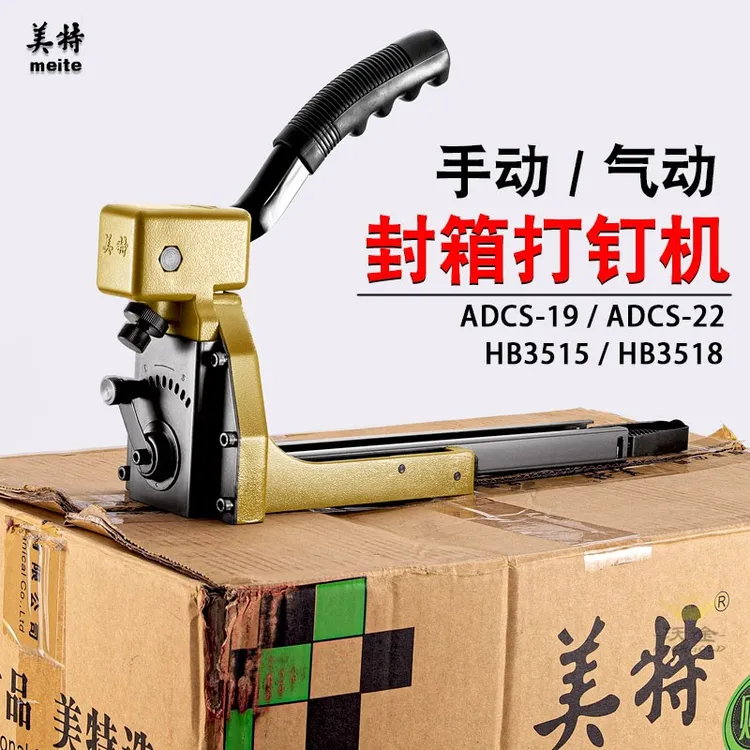 美特【封箱器】打包机手动纸箱 气动封纸箱机