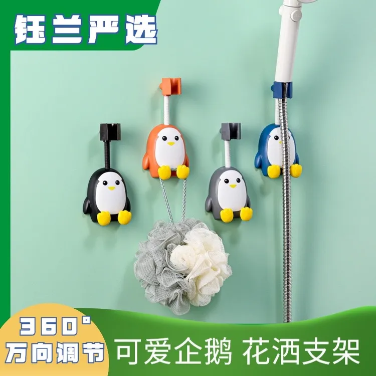 【粉丝福利】免打孔企鹅花洒支架 360度万向可调节浴室喷头支架