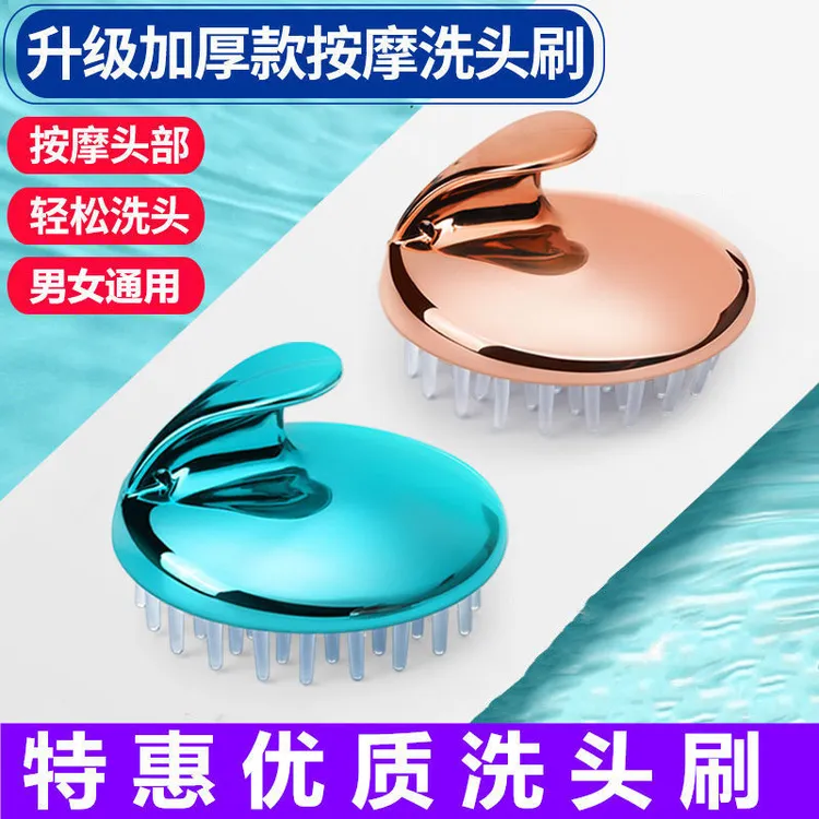 【买一送一】  头部洗发按摩梳硅胶洗头梳