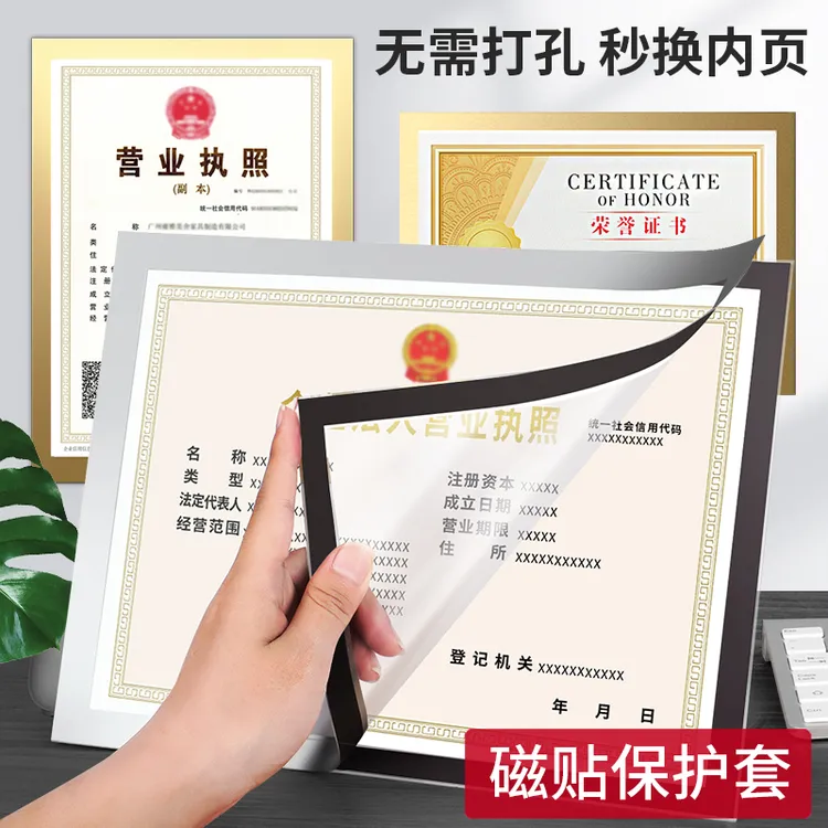 杰利工商营业执照框墙贴正本食品工商卫生许可证保护套证件挂墙a4