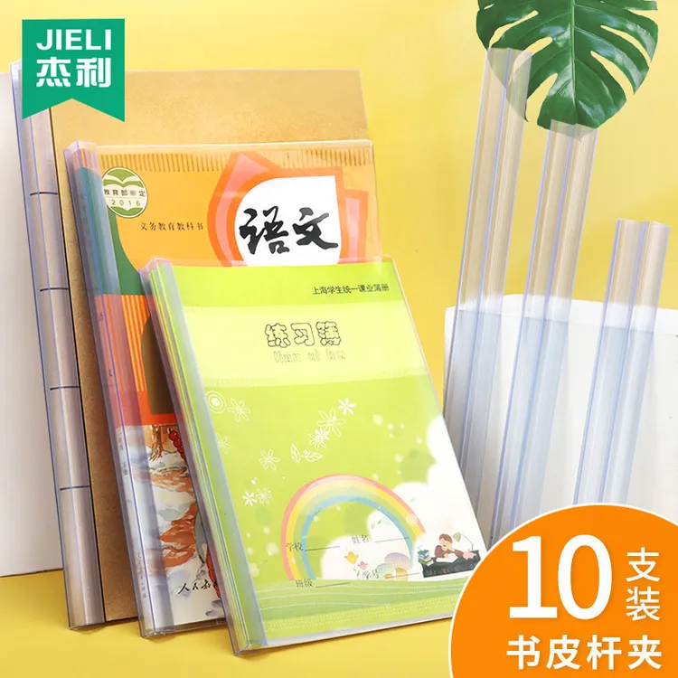 杰利16k抽杆夹a4资料夹拉杆夹文件夹大容量档案试卷书皮书套书夹