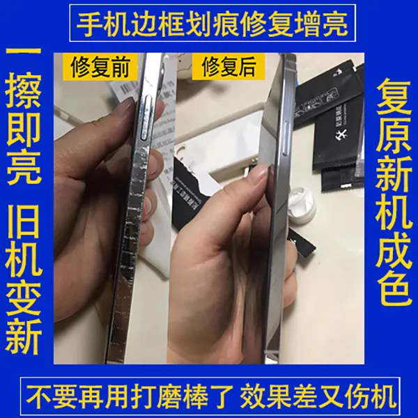 苹果X手机边框XsMax去划痕抛光修复打磨增亮抛光剂膏 11Pro 12Pro