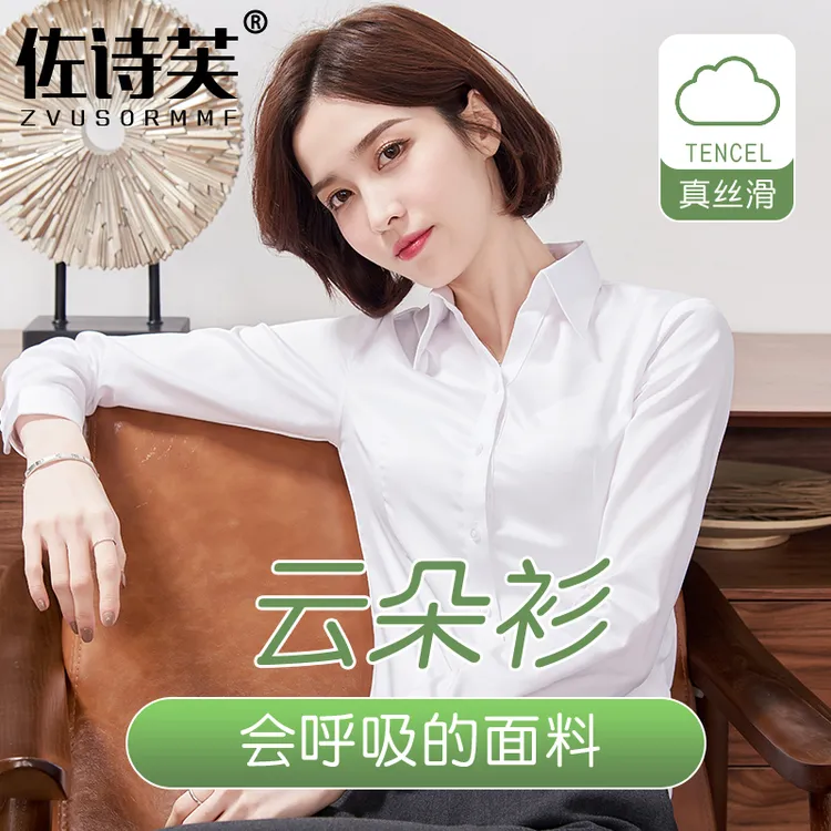 （V领竹纤维）弹力白衬衫女长袖职业修身气质工装正装工作服衬衣