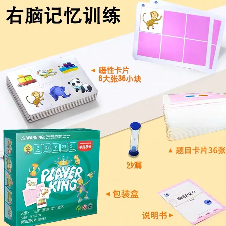 六宫格右脑图像12格记忆训练 磁性教具全脑开发逻辑