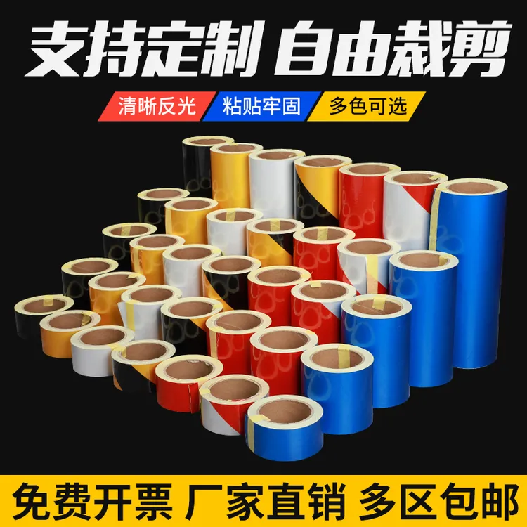 5CM反光警示胶带反光胶带安全反光膜墙面标识带反光贴反光条方便