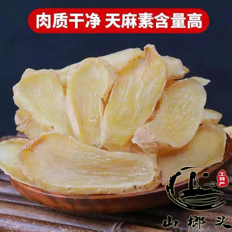 正宗云南昭通小草坝深山乌天麻片手工切片健康食用滋补产地直供