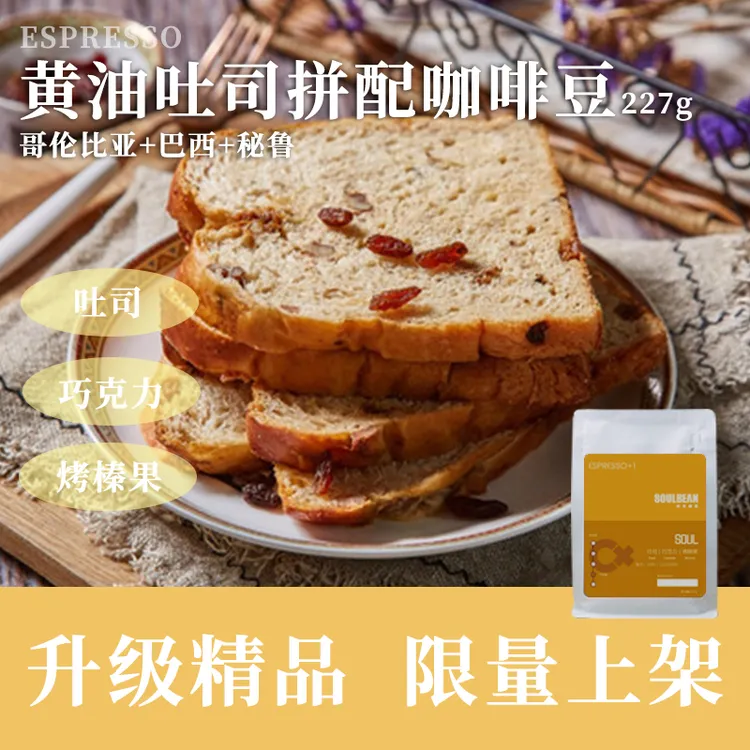 树本 黄油吐司精品意式拼配咖啡豆新鲜烘焙 美式奶香浓缩拿铁227g