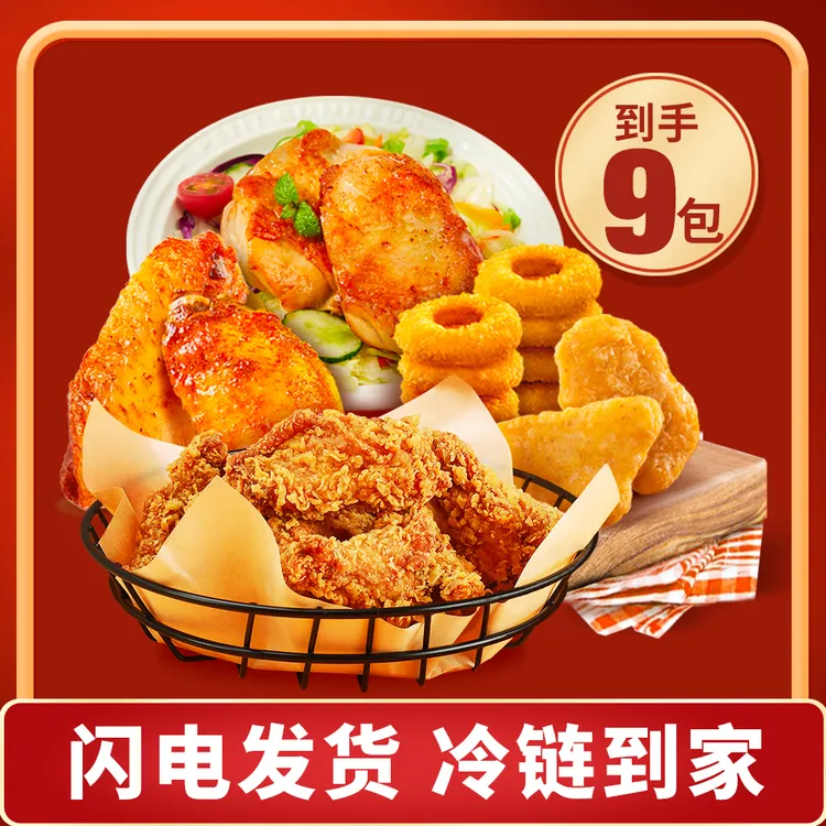 （圣农自营） 炸鸡 嘟嘟翅 香煎鸡腿肉 等5款小食桶9包1810g