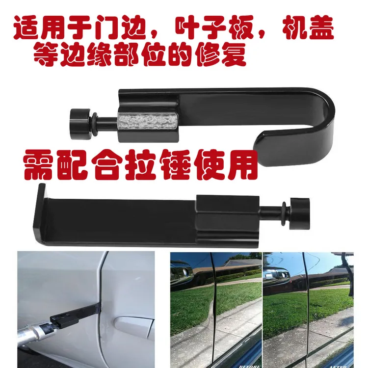 汽车钣金凹陷修复工具车门叶子板边沿凹痕免钣金维修门边修复器