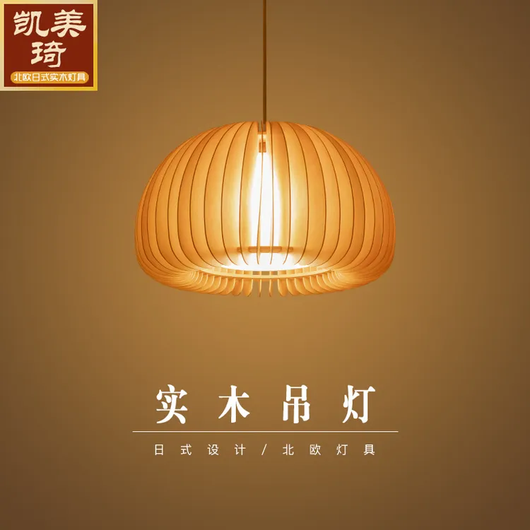 凯美琦日式吊灯木质灯创意餐厅灯北欧木艺榻榻米卧室灯复古艺术灯