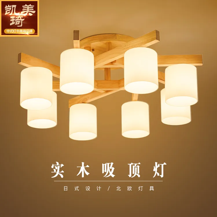 北欧实木客厅灯简约现代LED卧室吸顶灯实木灯创意原木灯日式灯具