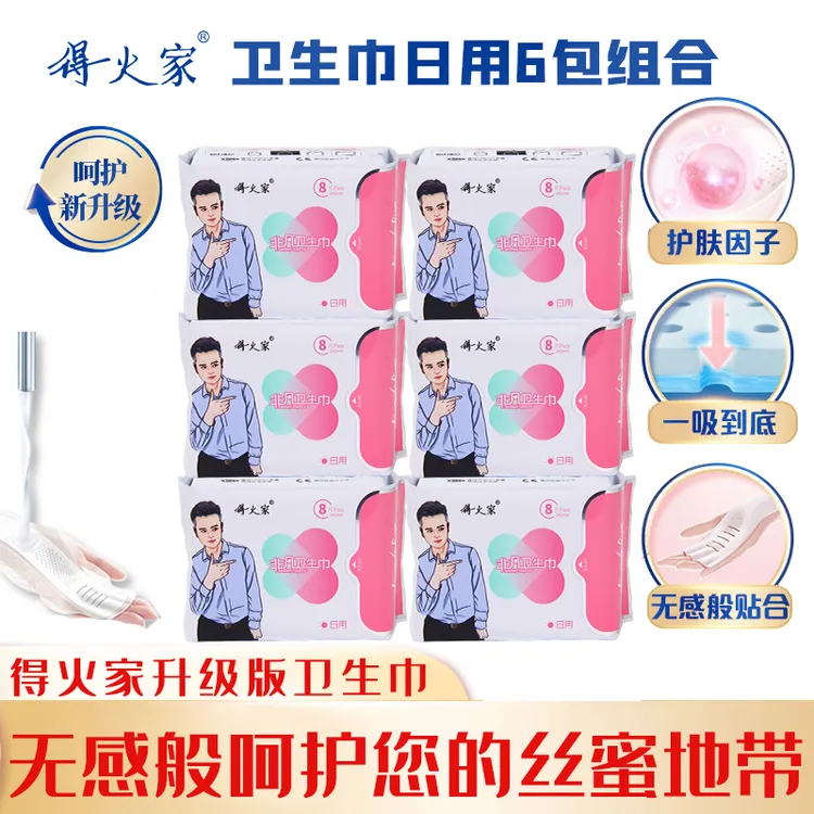 得火家非凡卫生巾升级版