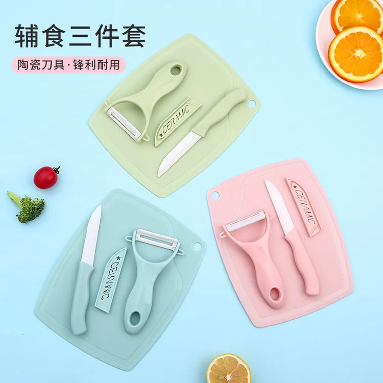 陶瓷水果刀套装三件套菜板瓜果刀削皮刀家用厨房砧板便携土豆削皮