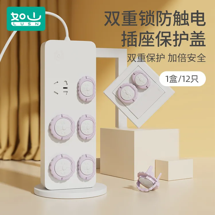 如山儿童防触电保护盖插座安全塞开关防护堵孔家用插孔插座保护盖