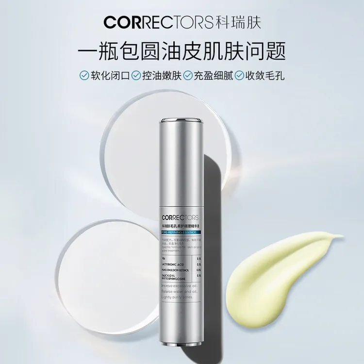 【适合油皮】科瑞肤毛孔柔护调理精华液软化闭口细腻毛孔sss