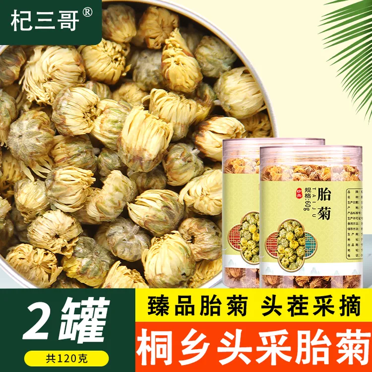  【桐乡大朵胎菊】2罐120g  4罐240g食用营养泡水密封