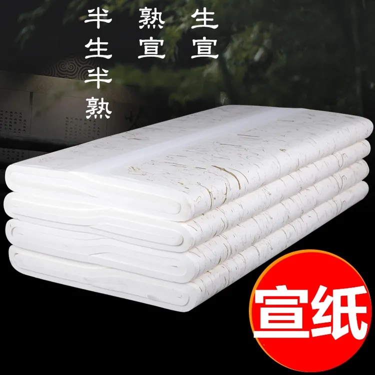 宣纸加厚檀皮宣纸毛笔字国画生宣纸半生熟宣纸三尺四尺竹浆宣纸