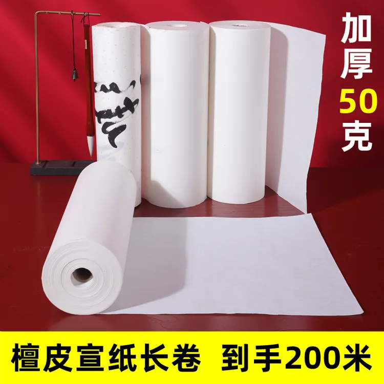 2卷加厚50g檀皮宣纸长卷，生宣半生熟国画山水书法百米长卷白色