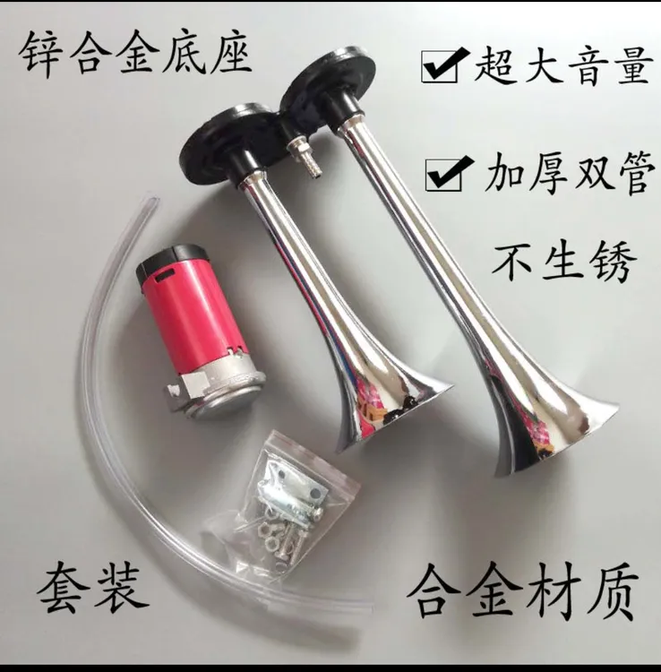 汽车两用电产气喇叭