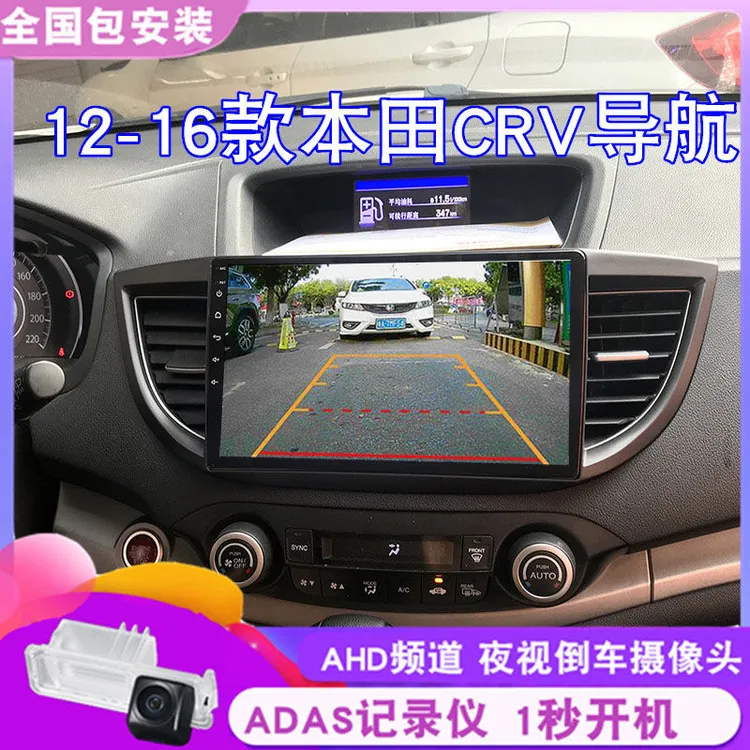 12-16款东风本田CRV安卓智能大屏导航倒车影像中控显示屏