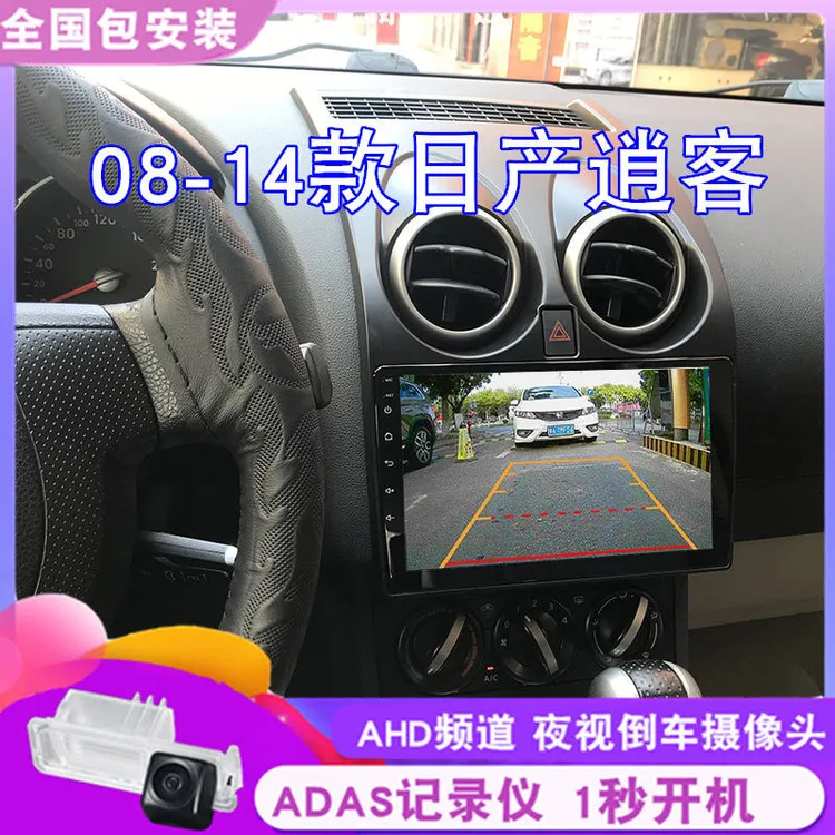 08-14款东风日产逍客中控显示屏安卓智能大屏导航一体机