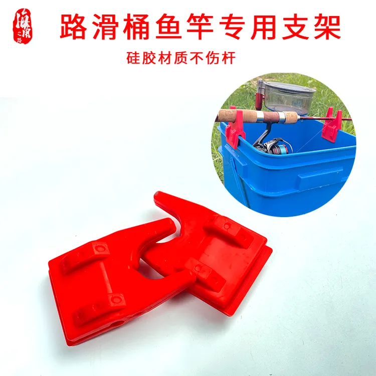 海角路滑桶硅胶支架钓鱼筏钓支架简单便携不伤线圆通方桶方便携带