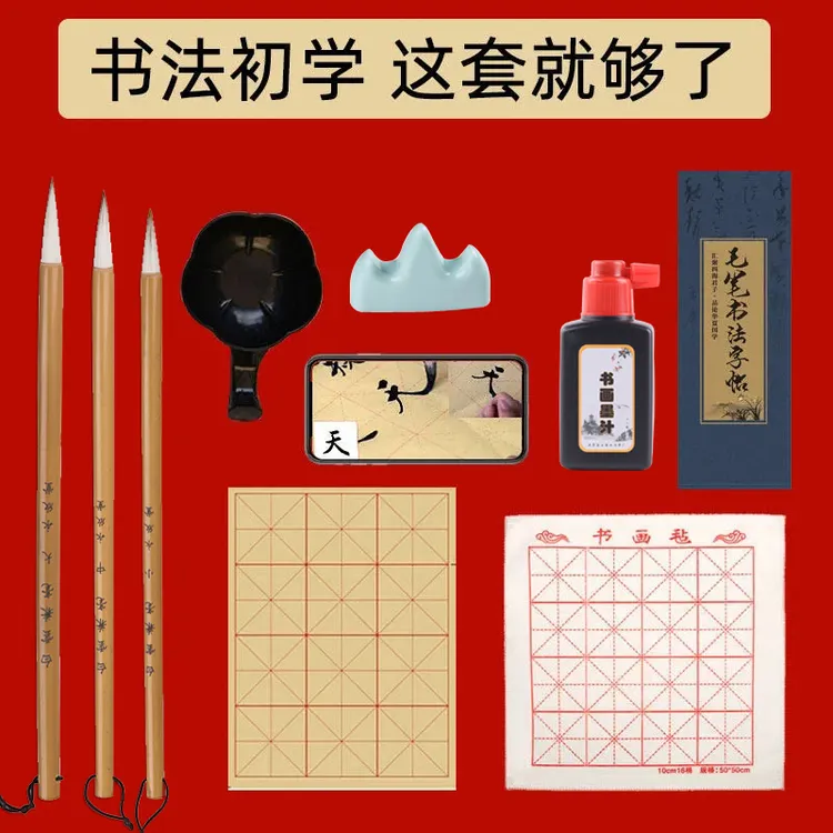 毛笔字练习套装书法初学者入门工具套装儿童文房四宝全套练软笔字
