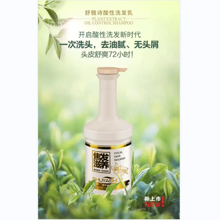 舒雅诗酸性洗发乳