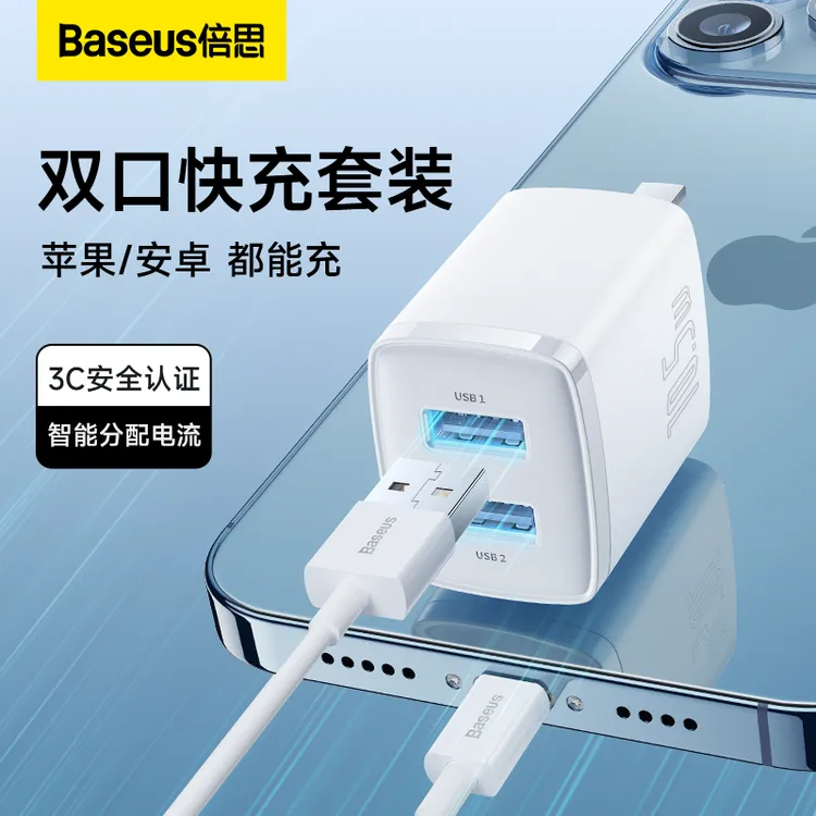 倍思充电头双USB口2.1A快充充电器套装带两条数据线适用苹果华为