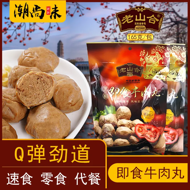 正宗潮汕即食牛肉丸牛筋丸潮州丸子老字号原味特产香味食用即食