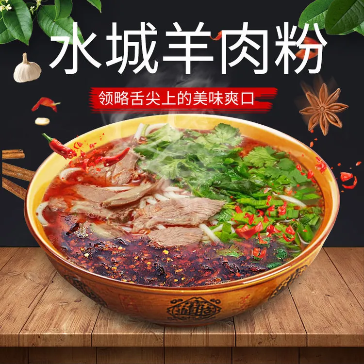 贵州水城羊肉粉、花溪牛肉粉、地方特色米线方便速食可冲泡带汤料包