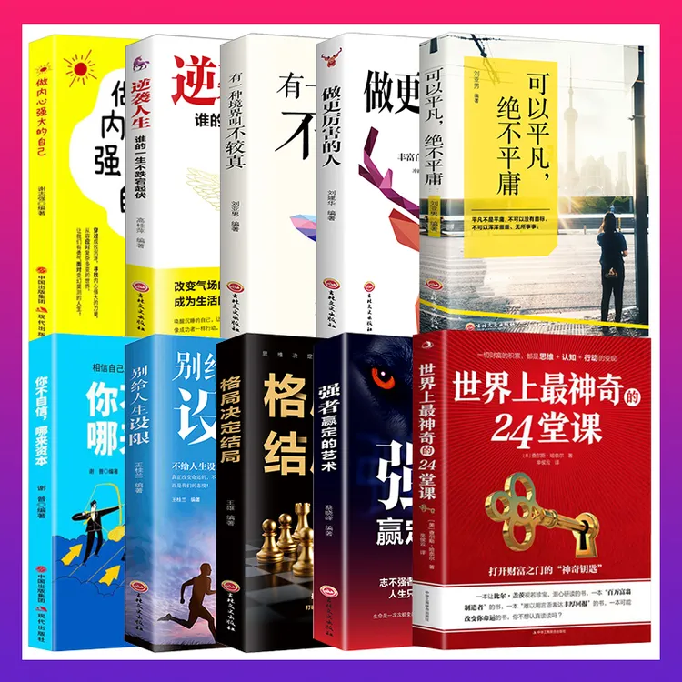 翰林 世界上Zui神奇的24堂课 心理学励志成功书籍 财富之门的钥匙