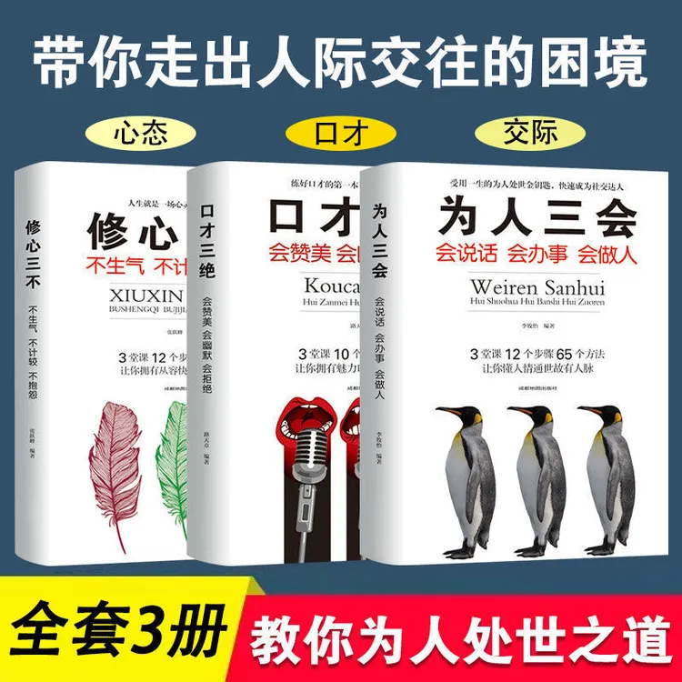 【好物推荐666】 口才三绝与让你的发言站住脚 教你学会沟通演讲 