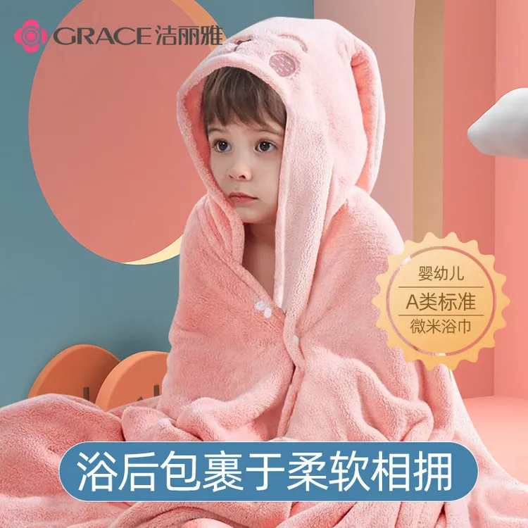 grace/洁丽雅儿童浴巾带帽斗篷新生婴儿洗澡比纯棉柔吸水宝宝浴袍
